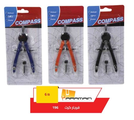 فرجار هندسي كرت 196