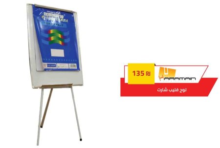 G13 لوح فليب شارت 70*100 156