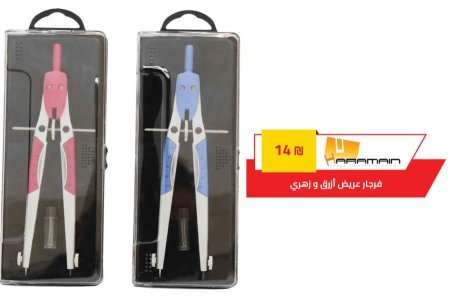 فرجار ارزرق وزهري -52