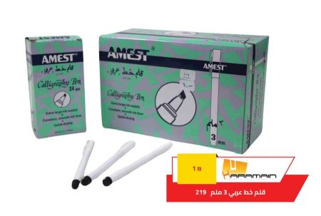 اقلام خط عربي فلماستر نمرة 3