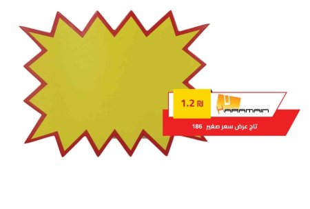 عرض سعر اصفر 13*10 186