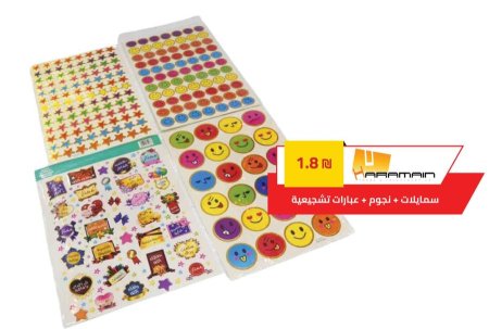 ستكر سمايلات ونجوم 5 ورقة 1/25 335