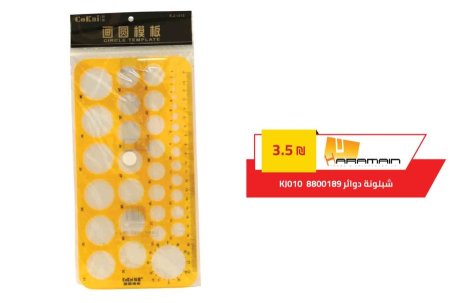 شبلونة دوائر 189 KJ010