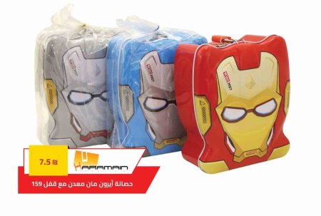 حصالات حديد ايرون مان S227 -159