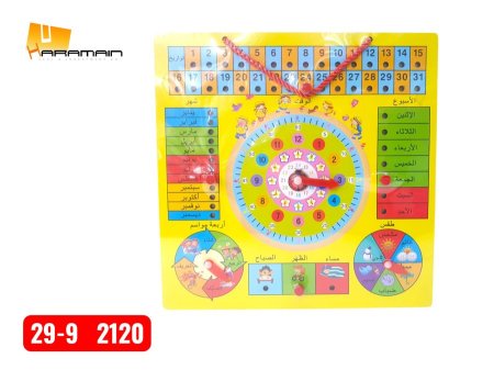 ساعة الفصول -2120