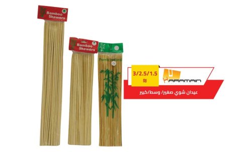 عيدان شوي 40 سم 68