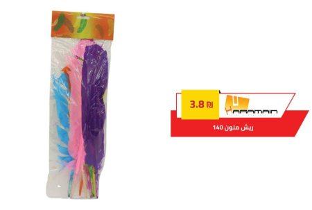 ريش 8 قطعة 140
