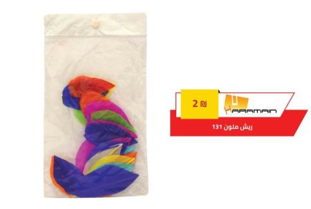 ريش 35 قطعة 131