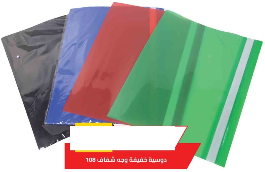 دوسية بلاستيكية