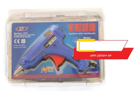 مسدس سيليكون صغير 20 واط