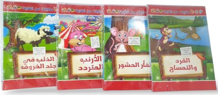 قصص أطفال متنوعة - مجموعة 12 قصة